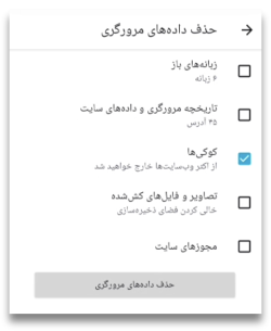 Delete browsing data