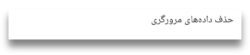 Delete browsing data setting