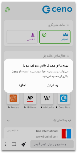 باتری را بهینه‌سازی نکن