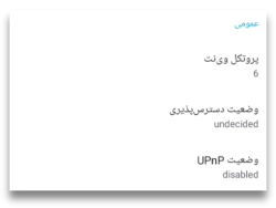 وضعیت دسترس‌پذیری