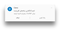 Ceno notification 1