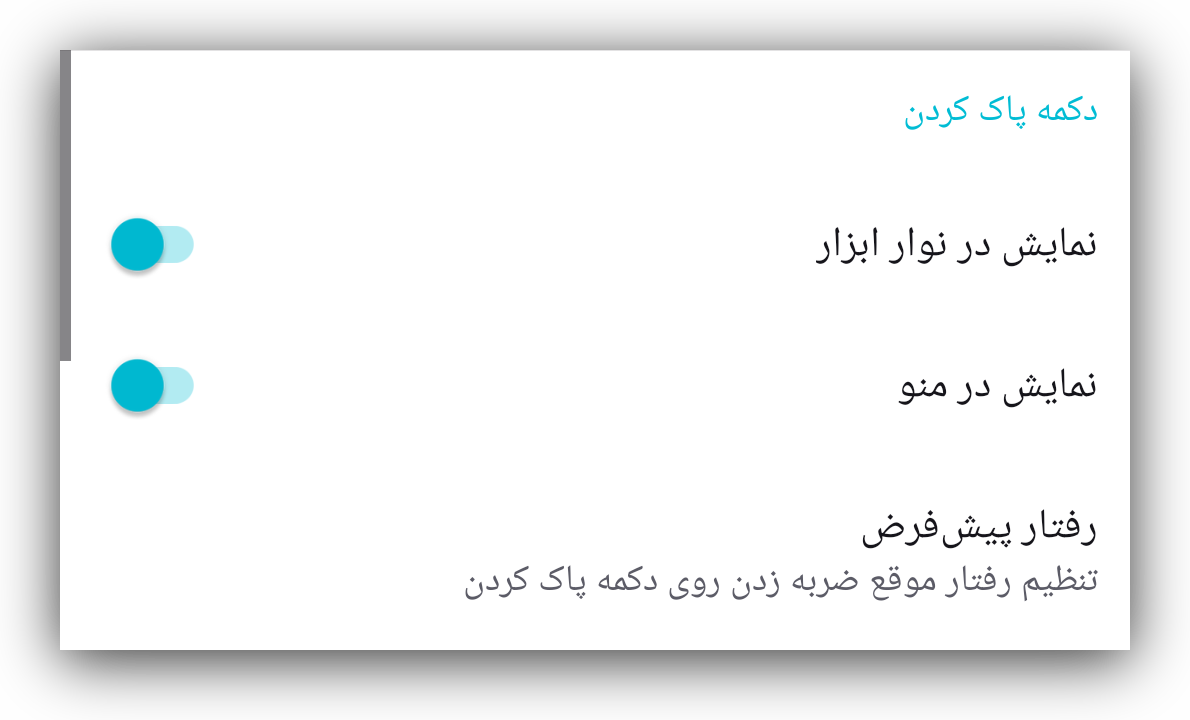 Clear button in settings
