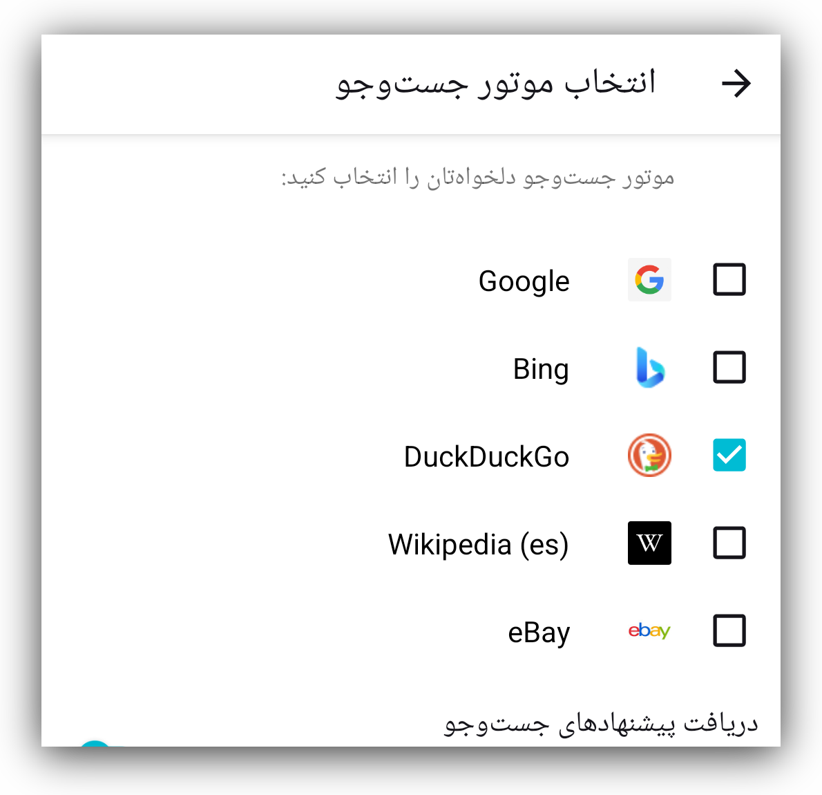 Default search engine