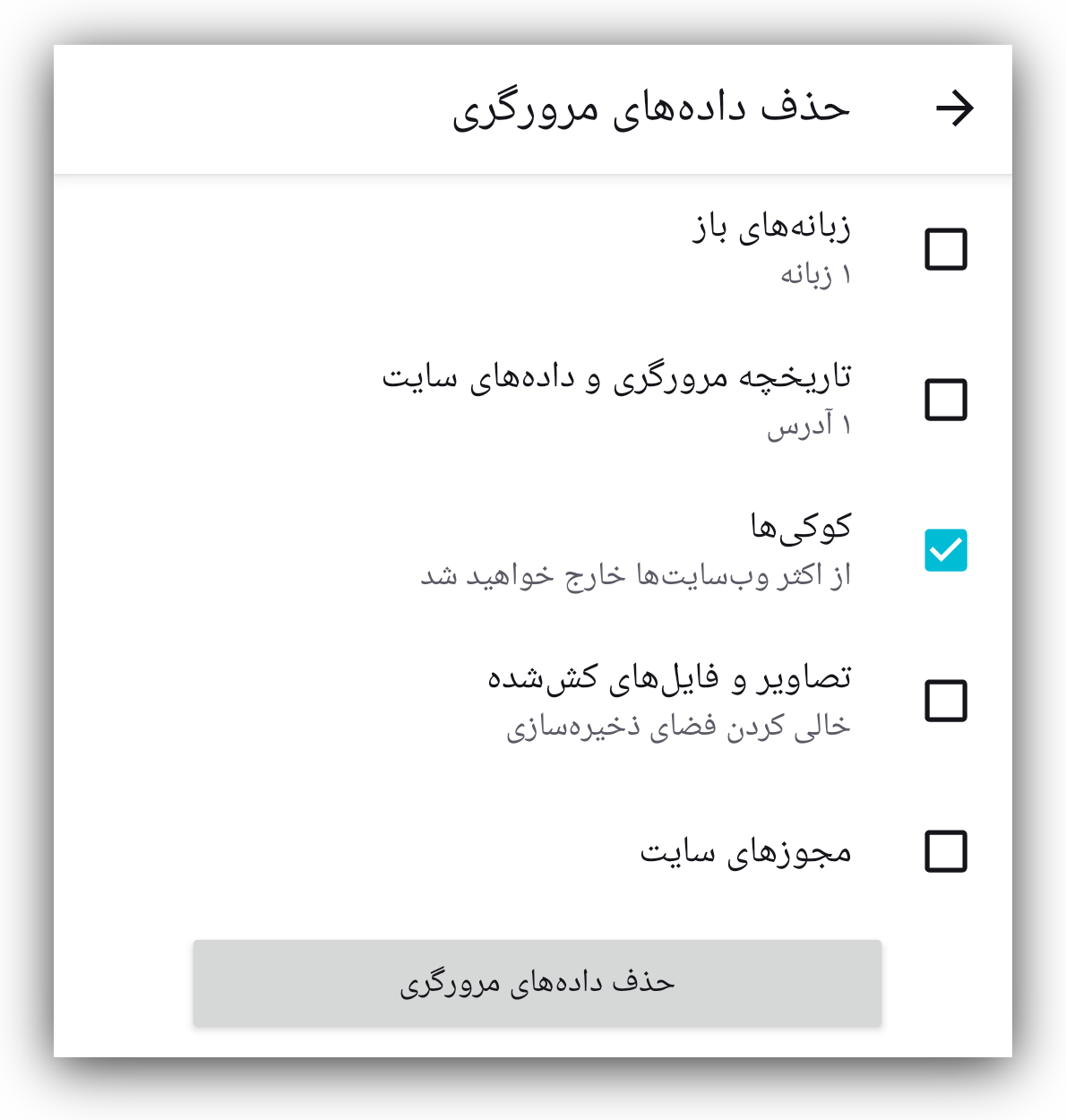 Delete browsing data