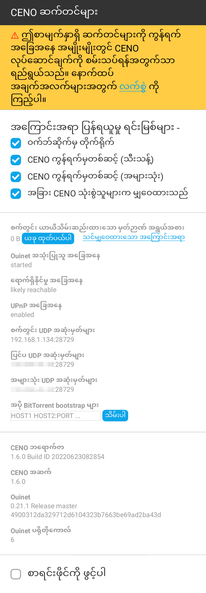 ပုံ - Ceno ဆက်တင် စာမျက်နှာ