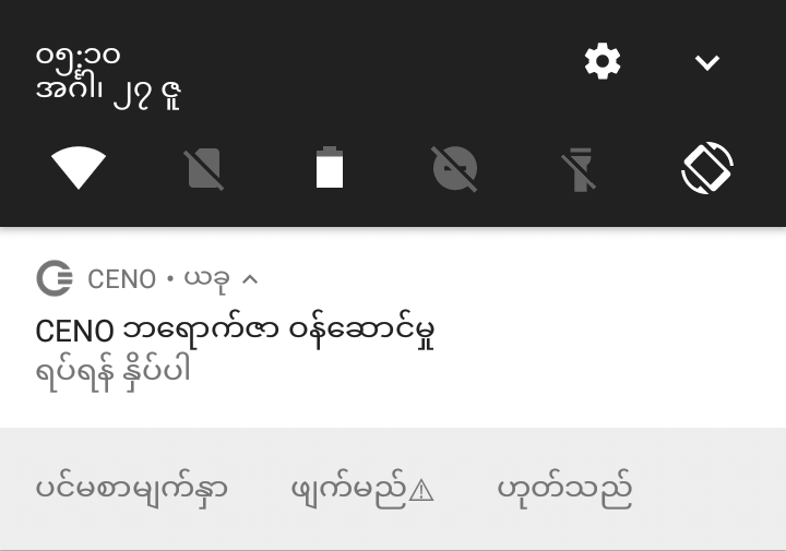 ပုံ - နောက်ဆုံး လုပ်ဆောင်ချက်သည် Ceno ကို ရပ်တန့်ပြီး ၎င်း၏ ဒေတာအားလုံးကို ရှင်းလင်းသည်