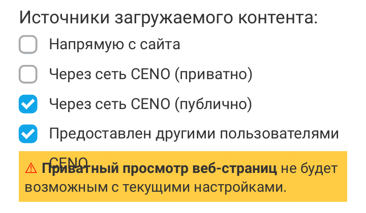 Рисунок: Неверные настройки для приватного просмотра