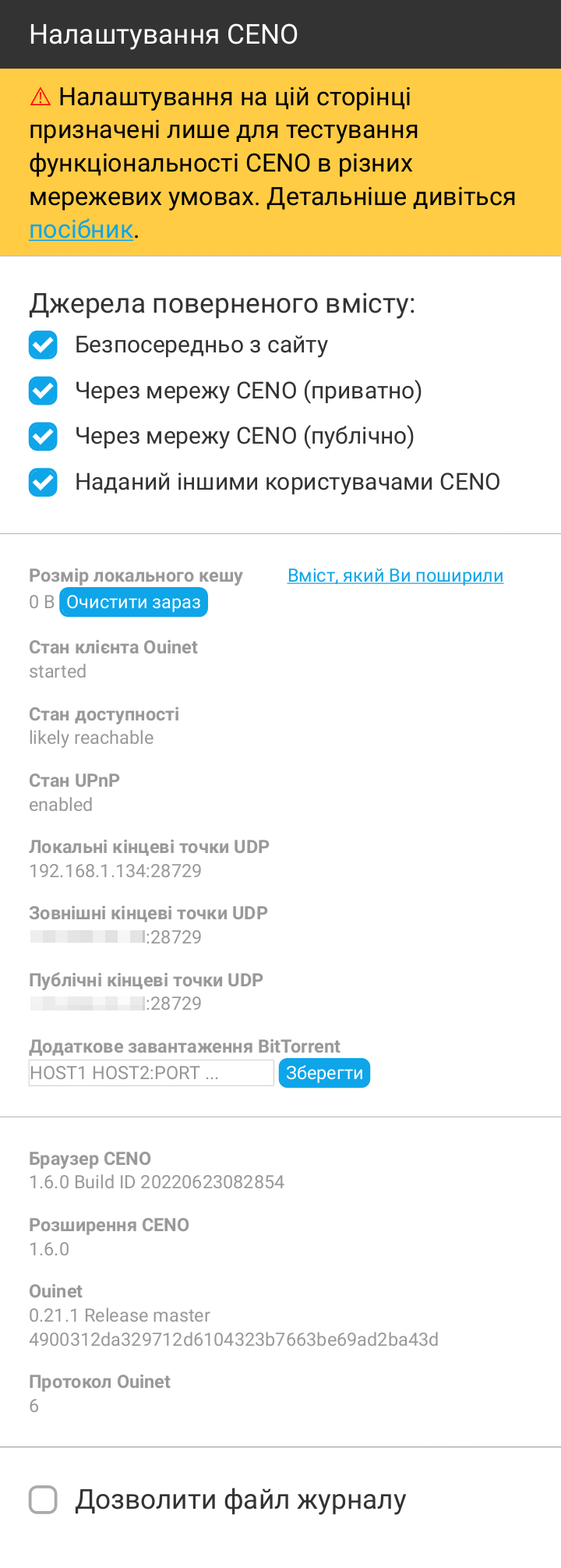 Малюнок: Сторінка налаштувань Ceno