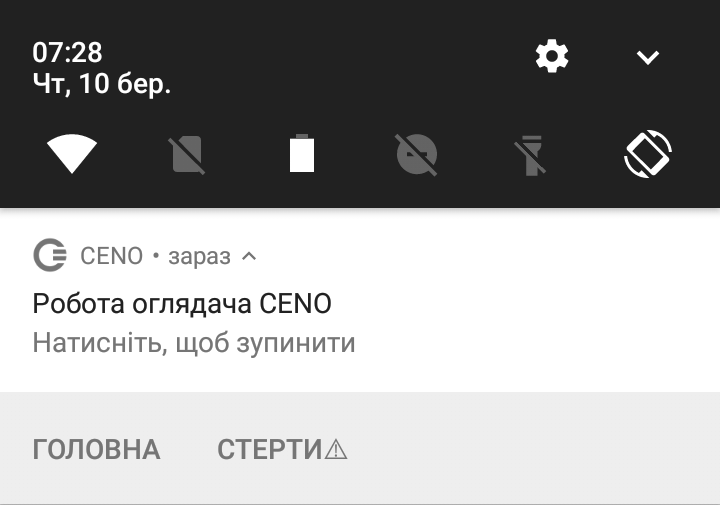 Малюнок: Натисніть на повідомлення, щоб зупинити роботу Ceno